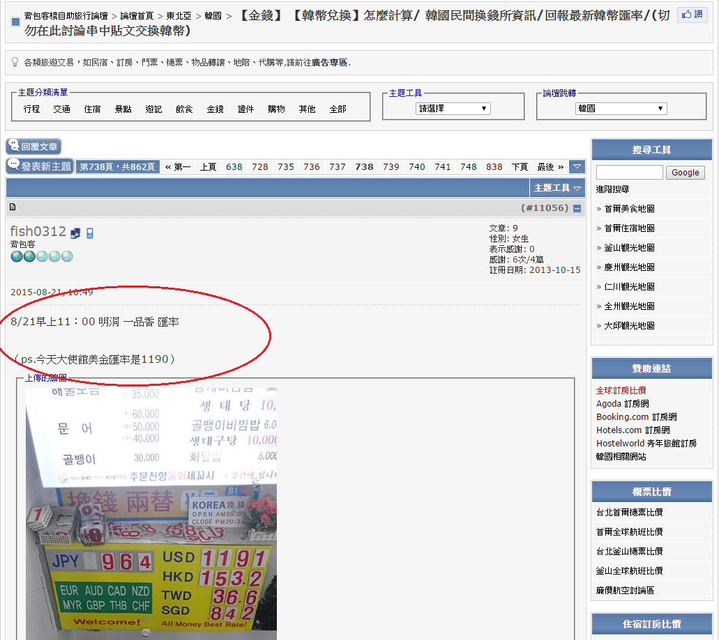 韓國資訊。去韓國玩最划算的兌換韓幣方法與明洞一品香換錢所位置