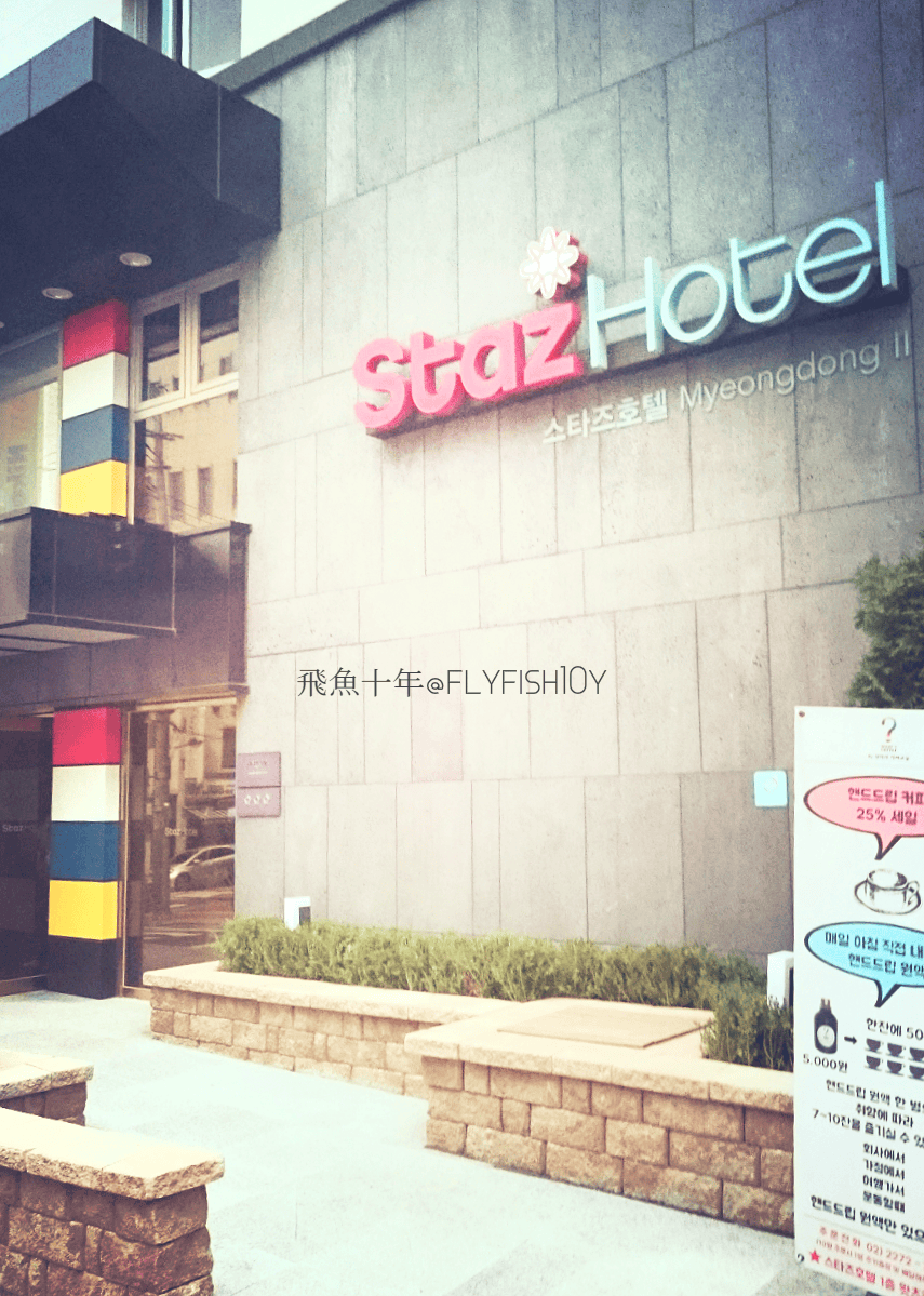 韓國住宿2023,首爾住宿,明洞住宿2023,Staz飯店,Staz飯店2館,Staz Hotel Myeongdong,明洞STAZ飯店