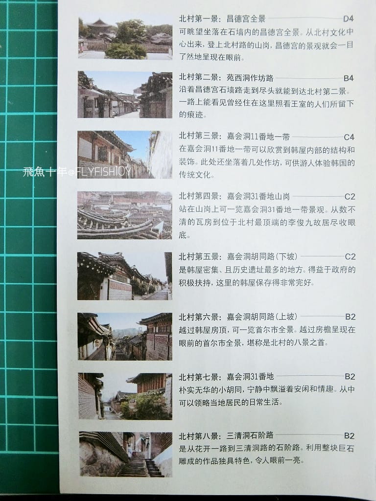 韓國首爾。北村散步路線：安國站北村韓屋村＆北村八景路線、三清