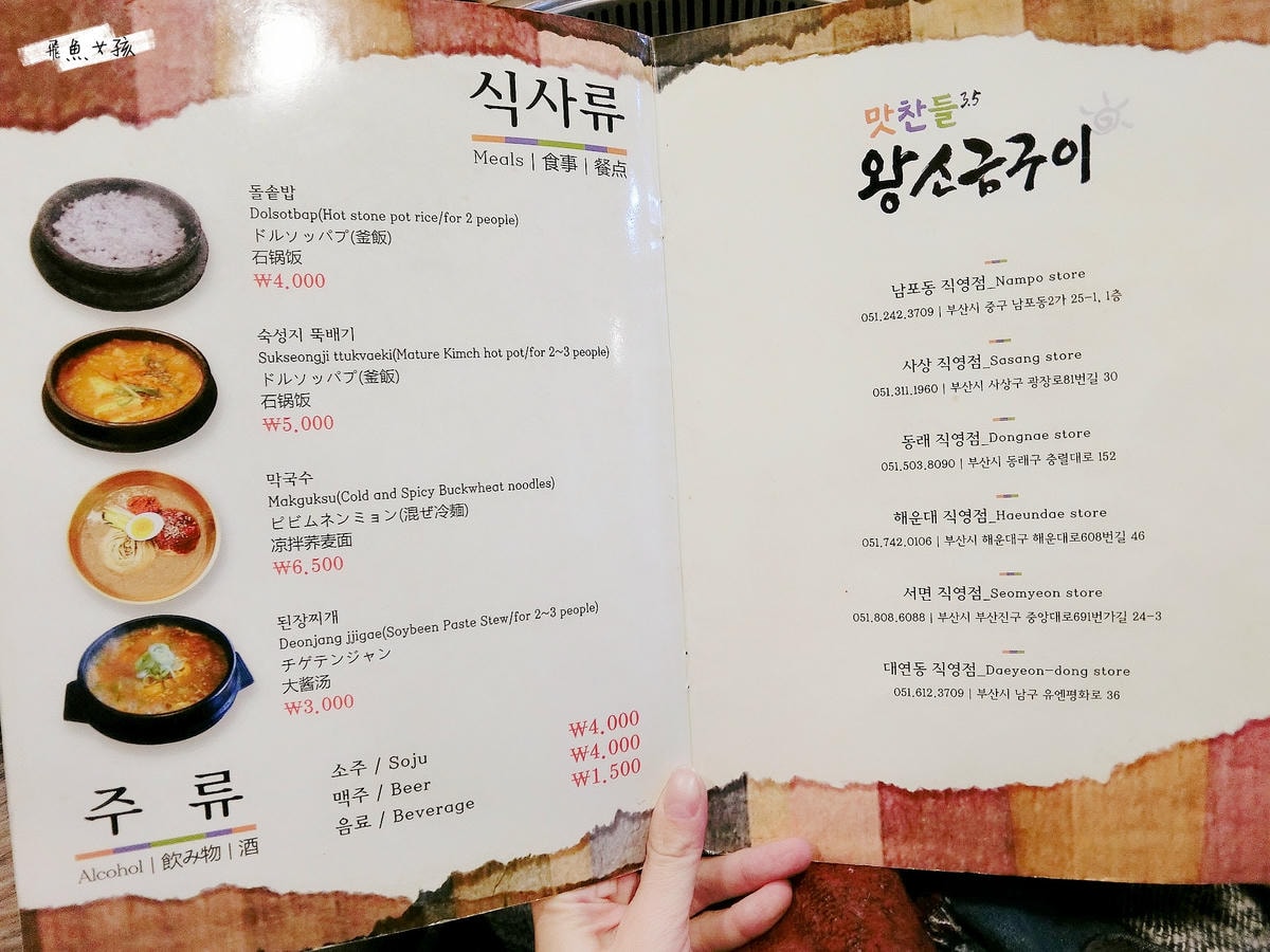 釜山美食 釜山必吃 南浦洞美食 南浦洞烤肉 味贊王鹽烤肉 厚豬五花肉 韓國烤肉