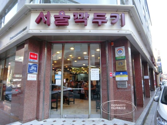 釜山必吃 釜山美食 南浦洞美食 首爾蘿蔔塊泡菜 釜山老店雪濃湯  APEC指定餐廳