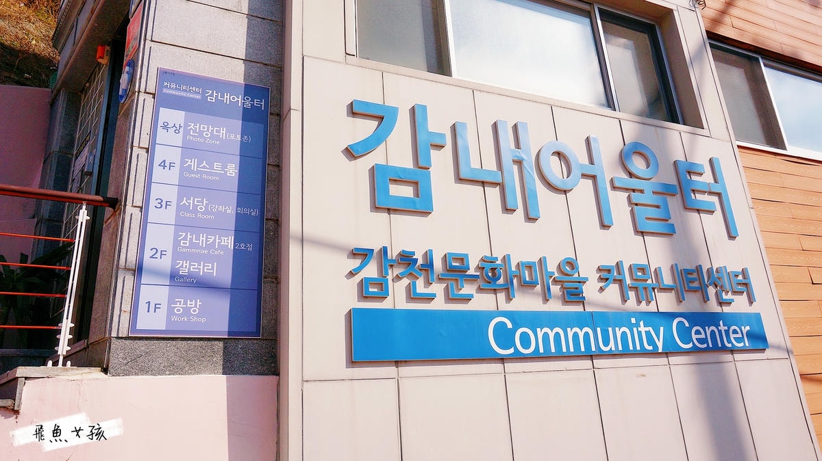 韓國釜山。土城站到甘川洞文化村감천문화마을 交通路線 小王子