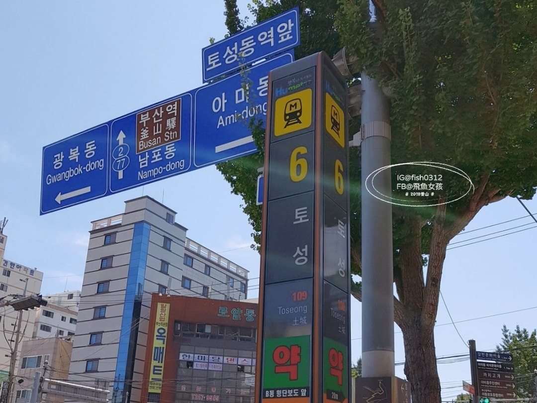 土城站到甘川洞文化村交通路線,小王子壁畫村,釜山必去,釜山小王子,釜山甘川洞