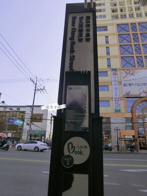 釜山歷史 寶水洞舊書街