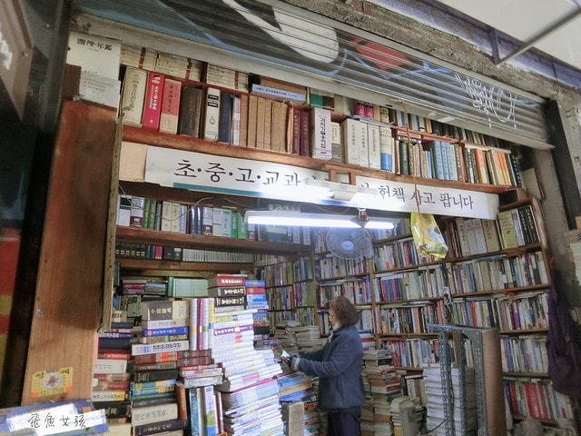 釜山歷史 寶水洞舊書街
