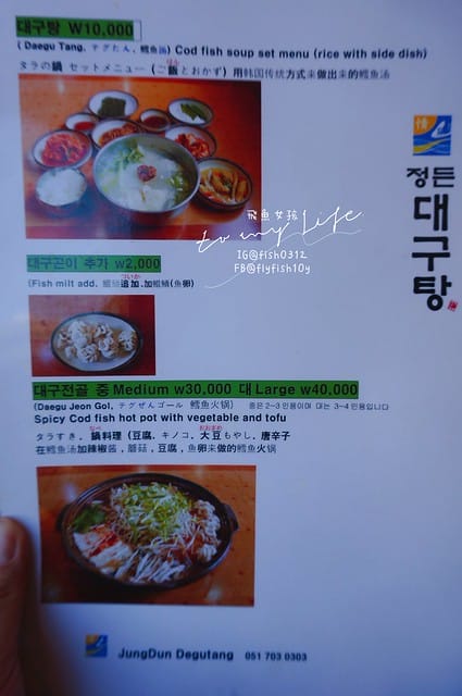 韓國釜山,海雲台市場,海雲台鱈魚湯대구탕,釜山美食