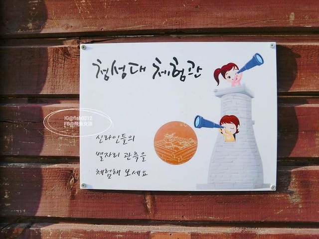 慶州必去 大陵苑  千年古墳天馬塚 (대릉원) 瞻星臺 慶村鄉校 從慶洲搭高速巴士回釜山 慶洲自由行