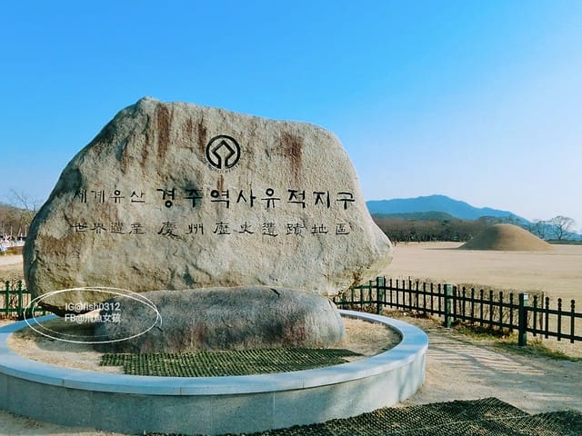 慶州必去 大陵苑  千年古墳天馬塚 (대릉원) 瞻星臺 慶村鄉校 從慶洲搭高速巴士回釜山 慶洲自由行