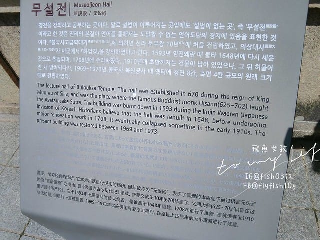 慶州佛國寺(불국사) 世界文化遺產  石窟庵  釜山慶州一日遊