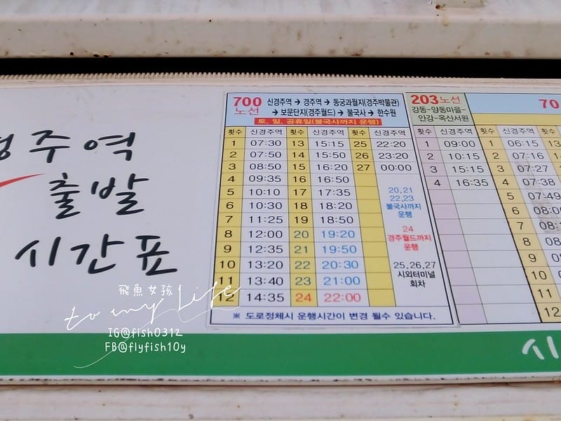 韓國釜山 從釜山到慶洲  釜山慶洲自由行  KTX慶洲一日遊 交通懶人包 屍速列車 釜山站  