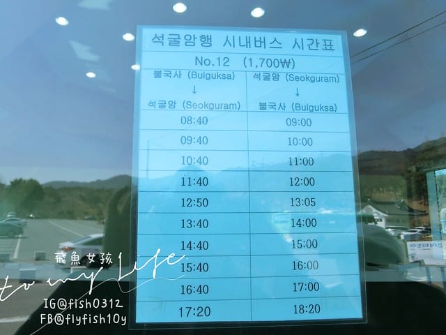 慶州佛國寺(불국사) 世界文化遺產  石窟庵  釜山慶州一日遊