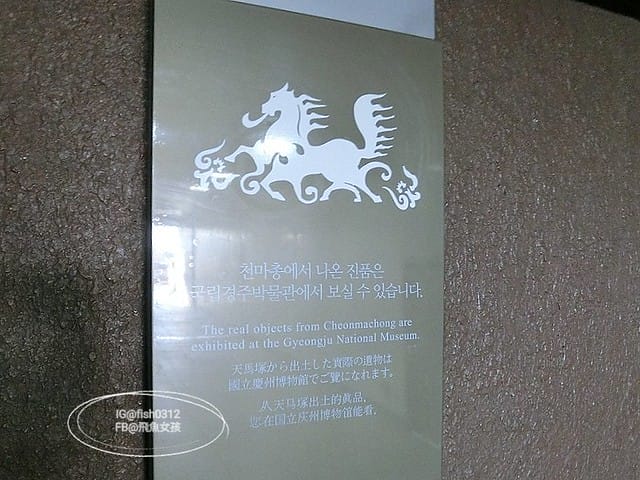 慶州必去 大陵苑  千年古墳天馬塚 (대릉원) 瞻星臺 慶村鄉校 從慶洲搭高速巴士回釜山 慶洲自由行