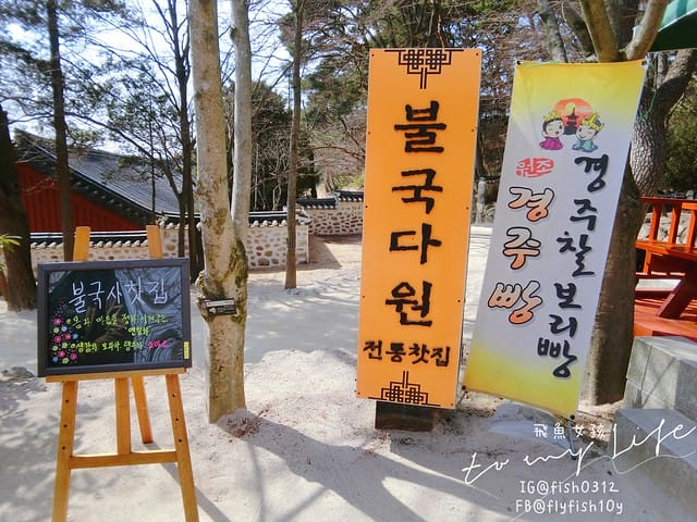 慶州佛國寺(불국사) 世界文化遺產  石窟庵  釜山慶州一日遊
