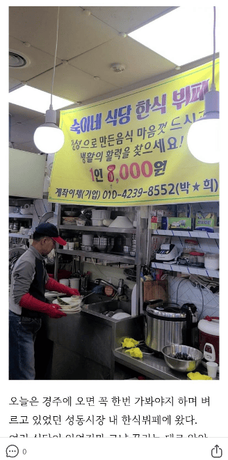 韓國慶州。慶州必吃 慶州火車站前的城東市場 韓食吃到飽不到台