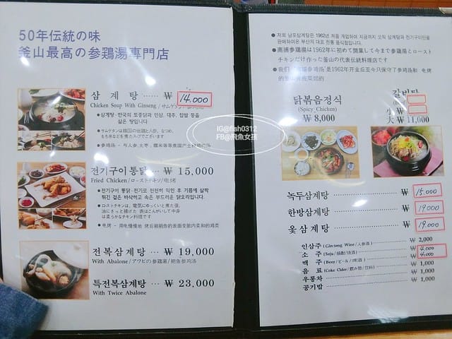 韓國釜山。釜山南浦洞美食  50年傳統 南浦蔘雞湯(남포 삼계탕)  南浦洞老店