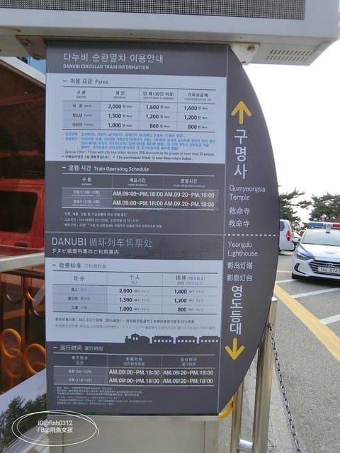 韓國釜山。釜山必去 太宗臺(태종대)搭DANUBI列車 影島燈塔  太宗臺辣海鮮麵  我在釜山搭公車