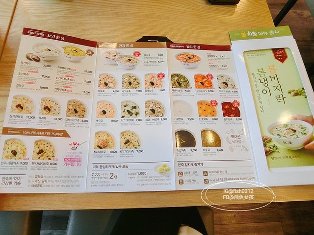 釜山本粥,本粥 釜山,本粥,本粥菜單,釜山 粥,明洞本粥,本粥台灣,釜山 本粥,釜山美食,南浦洞本粥