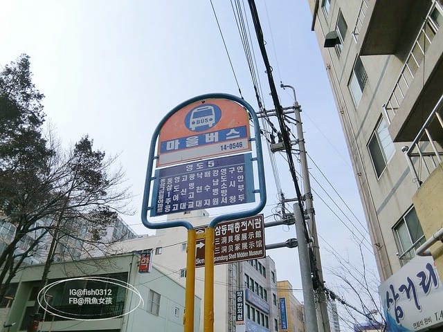 韓國釜山。釜山必去 太宗臺(태종대)搭DANUBI列車 影島燈塔  太宗臺辣海鮮麵  我在釜山搭公車