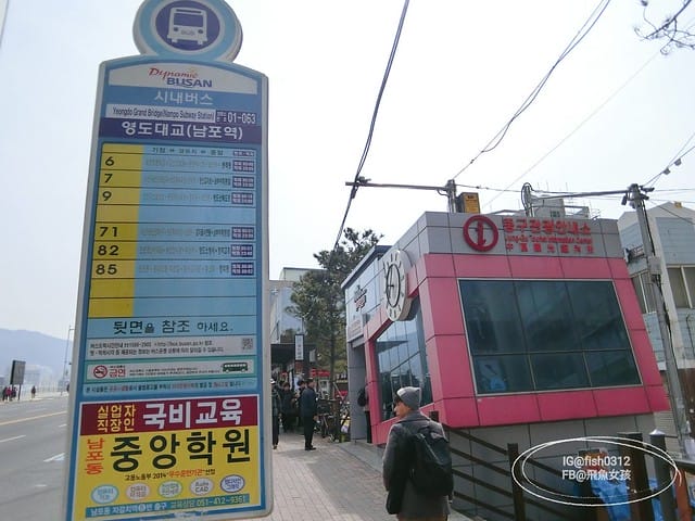 釜山必去 白險灘文化村+絕影海岸散步路(흰여울문화마을) 影島交通方式 在釜山搭公車