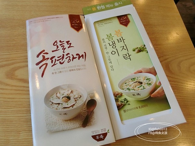 釜山本粥,本粥 釜山,本粥,本粥菜單,釜山 粥,明洞本粥,本粥台灣,釜山 本粥,釜山美食,南浦洞本粥