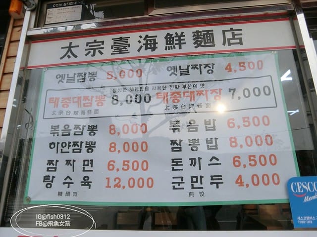 韓國釜山。釜山必去 太宗臺(태종대)搭DANUBI列車 影島燈塔  太宗臺辣海鮮麵  我在釜山搭公車