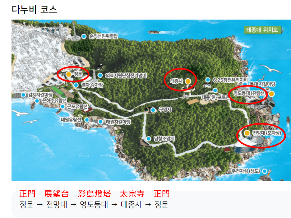 韓國釜山。釜山必去 太宗臺(태종대)搭DANUBI列車 影島燈塔  太宗臺辣海鮮麵  我在釜山搭公車
