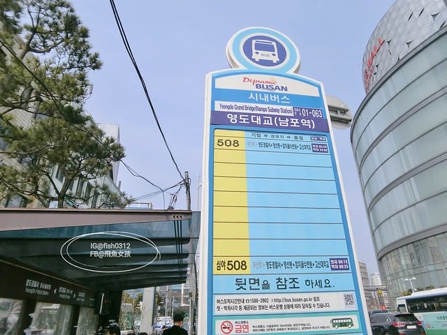 釜山必去 白險灘文化村+絕影海岸散步路(흰여울문화마을) 影島交通方式 在釜山搭公車