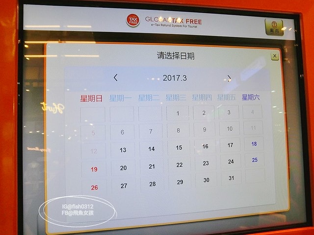 釜山市區現金退稅 南浦洞自助退稅 現金退稅 GlobalTaxFree退稅