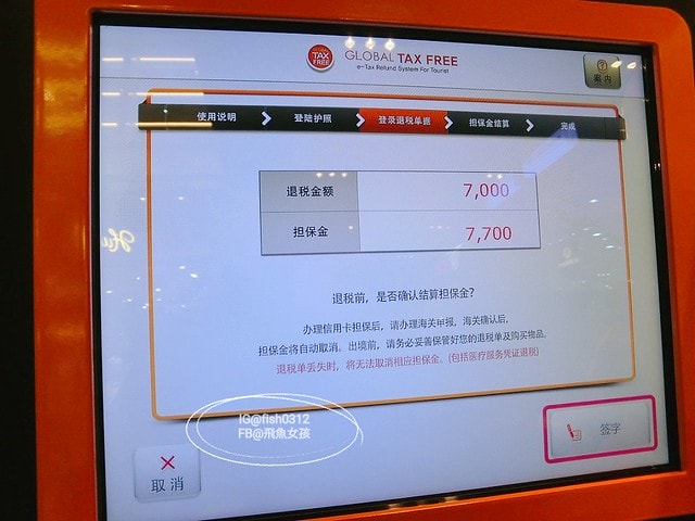 釜山市區現金退稅 南浦洞自助退稅 現金退稅 GlobalTaxFree退稅