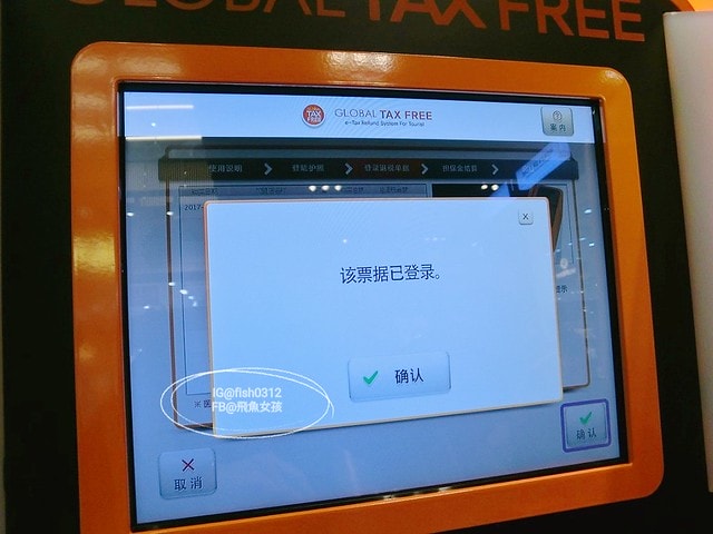 釜山市區現金退稅 南浦洞自助退稅 現金退稅 GlobalTaxFree退稅