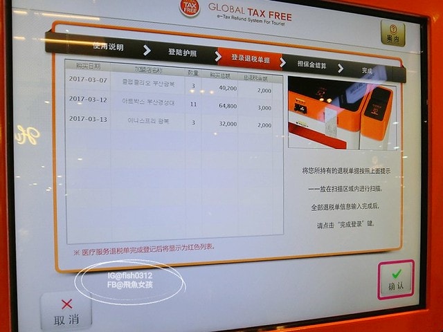 釜山市區現金退稅 南浦洞自助退稅 現金退稅 GlobalTaxFree退稅