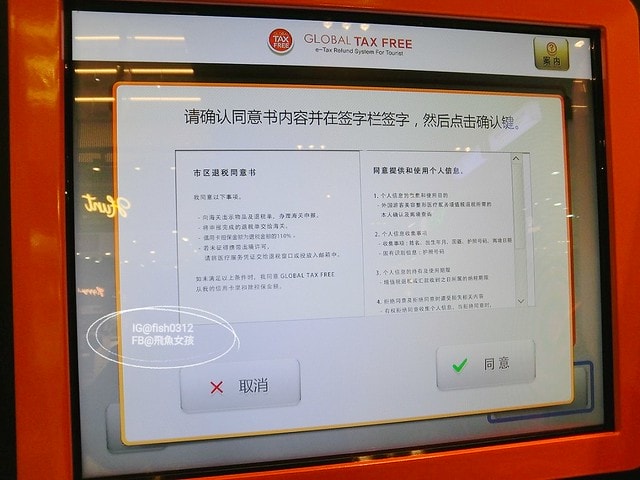 釜山市區現金退稅 南浦洞自助退稅 現金退稅 GlobalTaxFree退稅