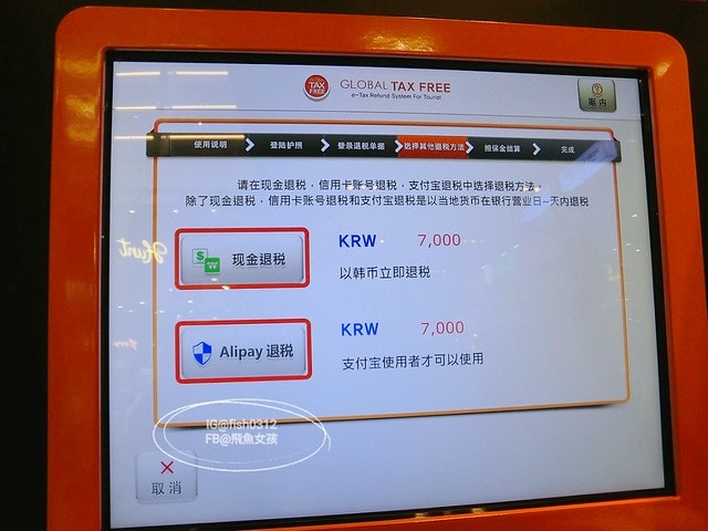 釜山市區現金退稅 南浦洞自助退稅 現金退稅 GlobalTaxFree退稅