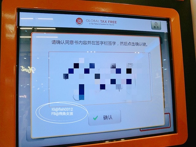 釜山市區現金退稅 南浦洞自助退稅 現金退稅 GlobalTaxFree退稅