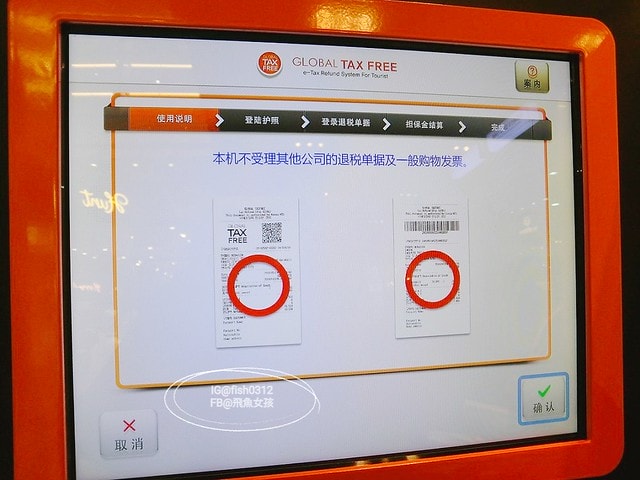 釜山市區現金退稅 南浦洞自助退稅 現金退稅 GlobalTaxFree退稅