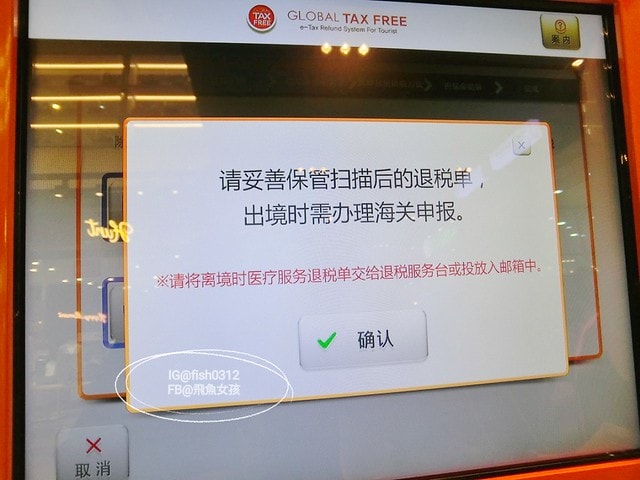 釜山市區現金退稅 南浦洞自助退稅 現金退稅 GlobalTaxFree退稅