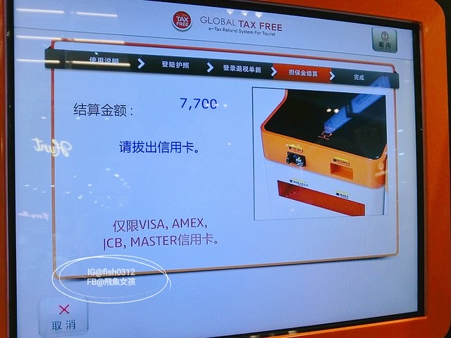 釜山市區現金退稅 南浦洞自助退稅 現金退稅 GlobalTaxFree退稅