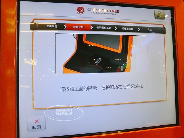 釜山市區現金退稅 南浦洞自助退稅 現金退稅 GlobalTaxFree退稅