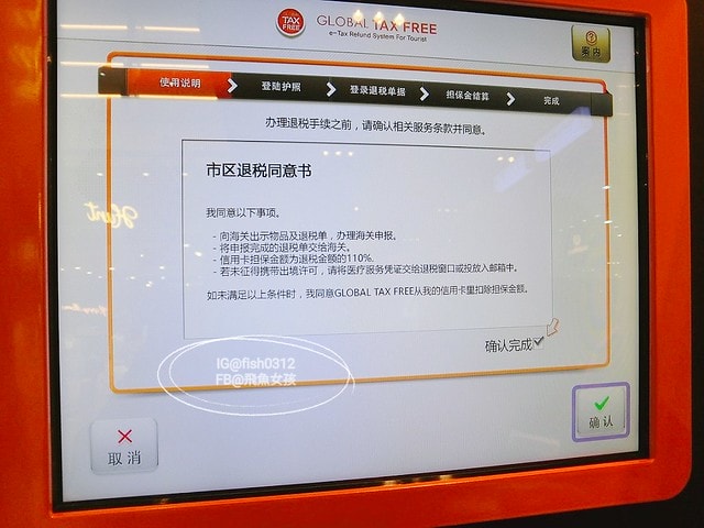 釜山市區現金退稅 南浦洞自助退稅 現金退稅 GlobalTaxFree退稅