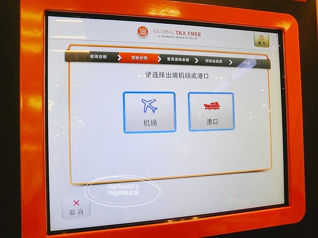 釜山市區現金退稅 南浦洞自助退稅 現金退稅 GlobalTaxFree退稅