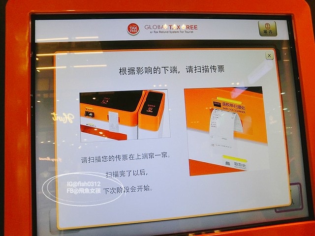 釜山市區現金退稅 南浦洞自助退稅 現金退稅 GlobalTaxFree退稅
