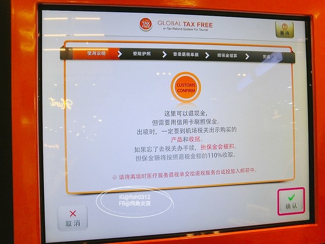 釜山市區現金退稅 南浦洞自助退稅 現金退稅 GlobalTaxFree退稅