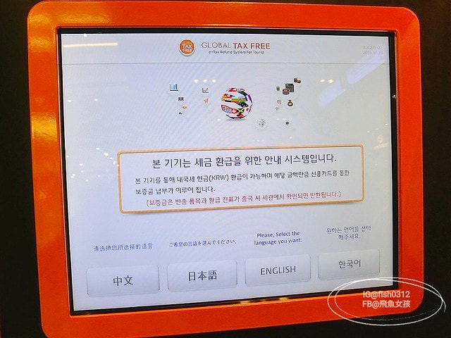 釜山市區現金退稅 南浦洞自助退稅 現金退稅 GlobalTaxFree退稅