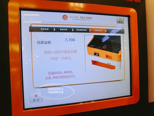 釜山市區現金退稅 南浦洞自助退稅 現金退稅 GlobalTaxFree退稅