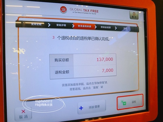 釜山市區現金退稅 南浦洞自助退稅 現金退稅 GlobalTaxFree退稅