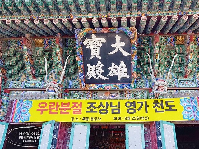 釜山海景,機張景點,海東龍宮寺,海雲台到海東龍宮寺交通,在釜山搭公車 