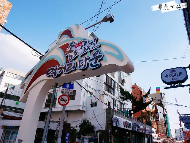 飛魚女孩,釜山景點,松島海上纜車,松島海上纜車交通,松島海上纜車美食,松島海上纜車時間,松島雲端散步路,松島天空步道,松島天空步道2025,松島天空步道交通,釜山松島纜車,釜山松島海上纜車,松島海上纜車預約,松島海上纜車韓文,松島纜車需要預約嗎,甘川到松島,甘川到松島纜車,甘川洞文化村到松島纜車計程車,甘川洞到松島纜車,甘川洞到松島,甘川洞文化村到松島纜車公車,松島纜車韓文地址,松島纜車白淺灘文化村,甘川洞文化村到松島纜車,甘川洞文化村 白淺灘文化村,松島纜車停留時間,松島纜車營業時間