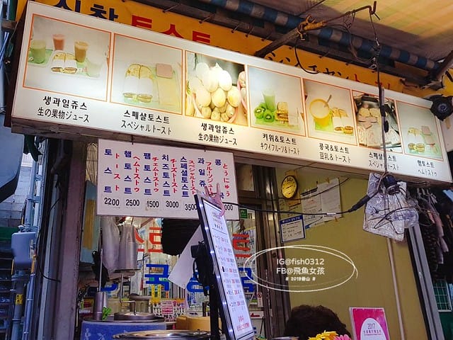 釜山美食,國際市場,新昌吐司,신창토스트,釜山早餐,新昌烤麵包,南浦洞早餐,ISSAC,EGG DROP
