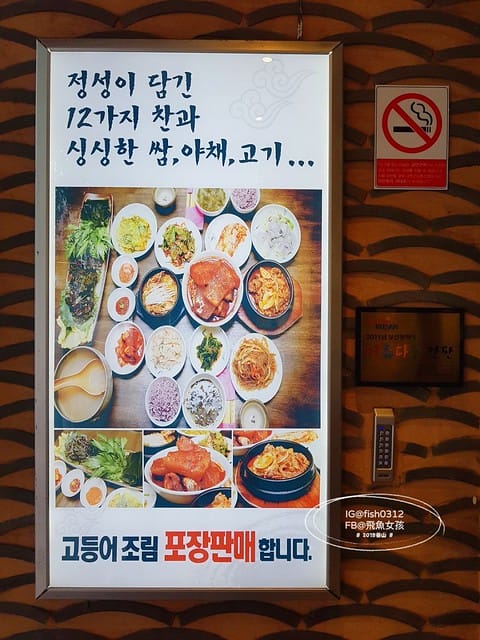 釜山,南浦洞美食,飯桌,밥상,西面24小時餐廳,韓國定食餐廳,釜山吃到飽,韓國小菜吃到飽,西面美食,釜山美食