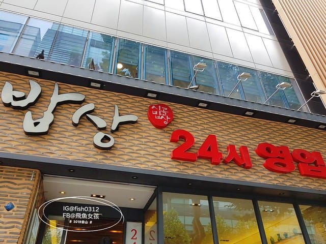 釜山,南浦洞美食,飯桌,밥상,西面24小時餐廳,韓國定食餐廳,釜山吃到飽,韓國小菜吃到飽,西面美食,釜山美食